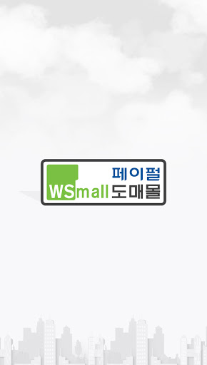 Android application 페이펄도매몰 screenshort