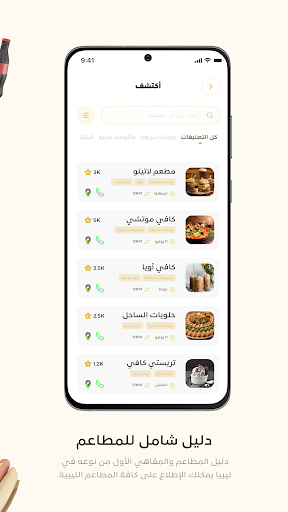 تقييم المطاعم Screenshot 2 - AppWisp.com