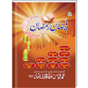 Faizan e Ramadan (Urdu) | Islamic Book |