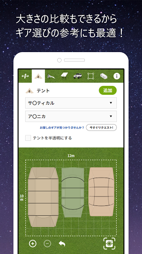 妄想キャンプ　キャンプサイトレイアウトシミュレーター Screen 2