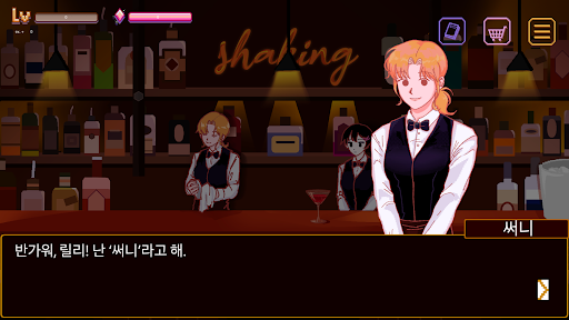 SHAKING!(Demo) Screen 2
