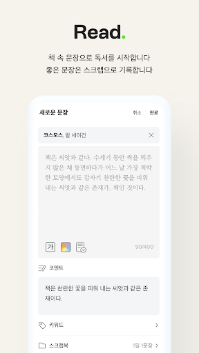 텍스처 - 소셜 독서 플랫폼 Screen 3