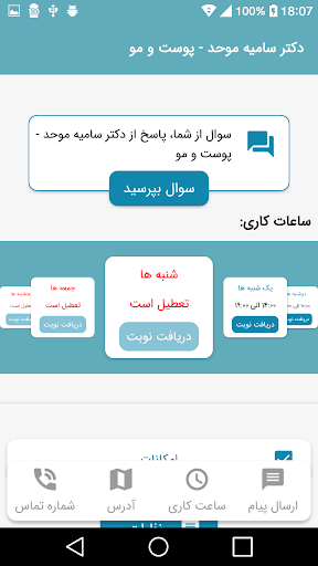 دکتر سامیه موحد - پوست و مو Screenshot 4 - AppWisp.com