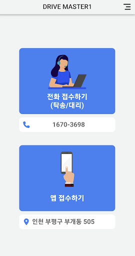 Android application 꼬끼오대리운전 screenshort