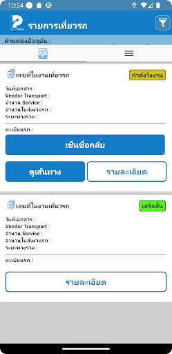 PaxTrack Driver Screen 3