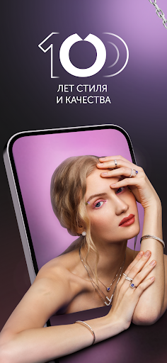 Android application Бронницкий ювелир since 1924 screenshort