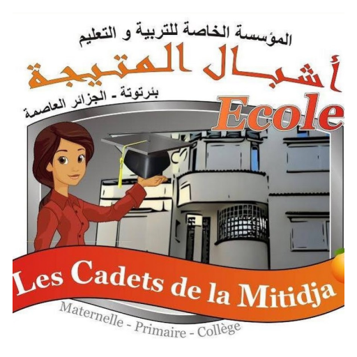Mitidja School أشبال المتيجة logo