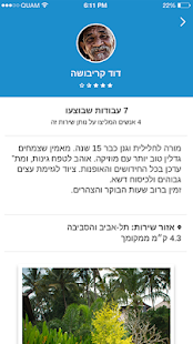 WeFix (Israel) 2.27.0 APK screenshots 6