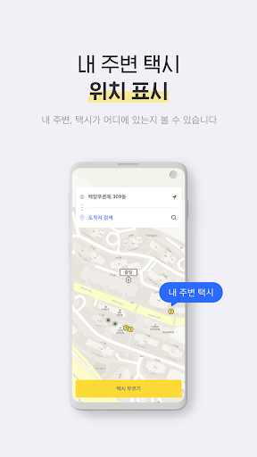 온산콜택시 승객용 Screen 3