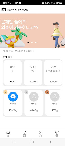 Android application Stack Knowledge screenshort