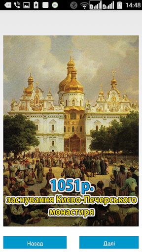 Історія України (скорочено) Screen 3