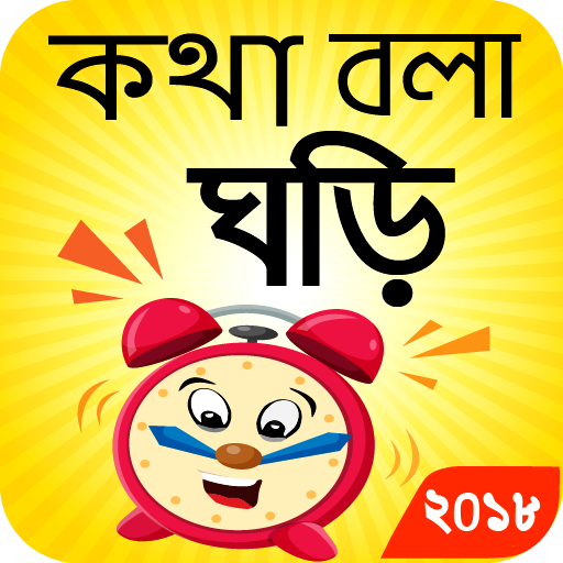 Bangla Real Talking Clock  Icon