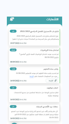 مدارس كلية الروضة Screen 2