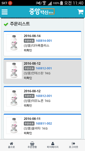 중앙백신연구소 Screen 2