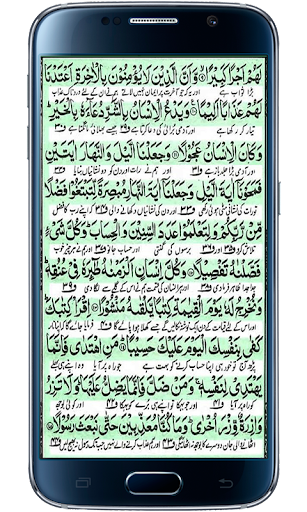 Surah Bani Israel Screen 2