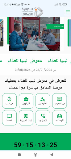 Android application الدولية للمعارض و المؤتمرات screenshort