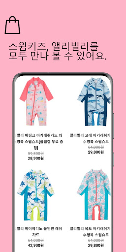 스윔키즈 앨리빌리 쇼핑 Screen 3