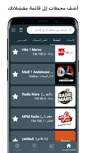 راديو المغرب Radio Morocco