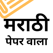 Top 34 News & Magazines Apps Like Marathi Paper Wala : Marathi Newspaper and E- News - Best Alternatives