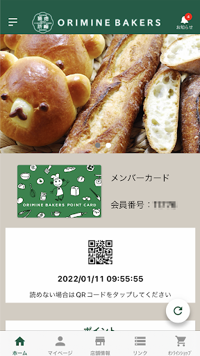 Android application オリミネベーカーズ screenshort