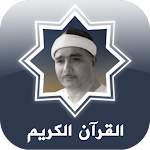 Cover Image of Télécharger القرآن مصطفى اسماعيل  APK