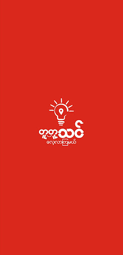 Android application TuTuThin: LMS screenshort