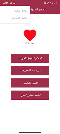 اشعار قصيرة للحبيب Screen 3