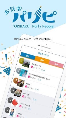 お気楽パリピ “OKIRAKU” Party Peopleのおすすめ画像2