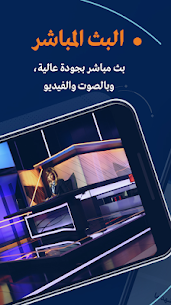 تحميل تطبيق الميادين نسخة معدلة للاندرويد اخر اصدار 4