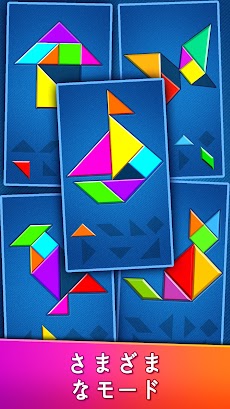 タングラムパズルゲーム：ポリグラムゲームのおすすめ画像4