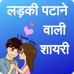 Hindi Love Shayari 2019 screenshots 1