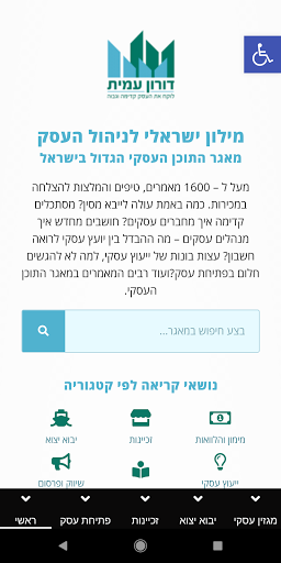 Android application מילון ישראלי לניהול העסק screenshort