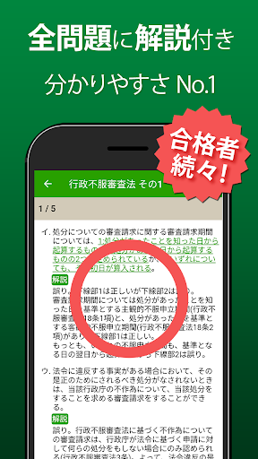 行政書士 過去問 2024 - 一問一答と過去問演習アプリ Screen 3