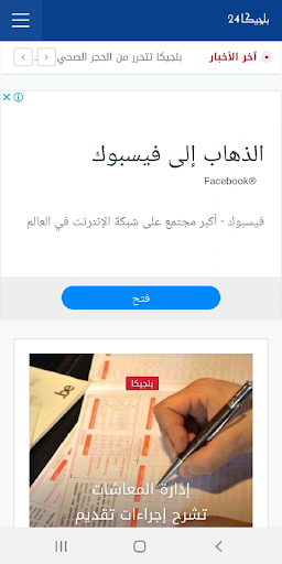 Android application بلجيكا 24 - اخبار بلجيكا - الت screenshort