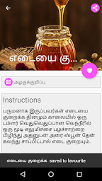 Beauty Tips in Tamil