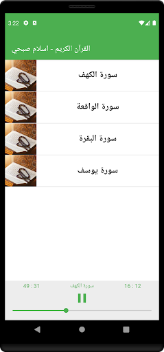 تلاوات اسلام صبحي بدون نت Screen 3