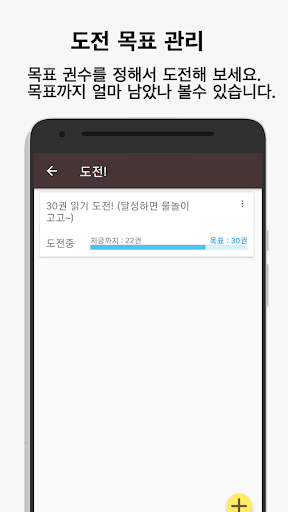 도전! 독서통장 Screen 3