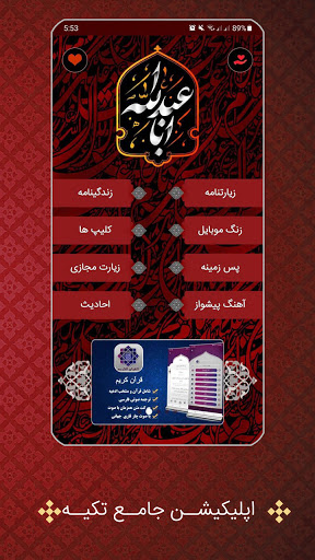 تکیه - نرم افزار جامع محرم | ز Screen 2