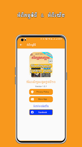 កំណែសិក្សាសង្គមថ្នាក់ទី១០ គ្រប