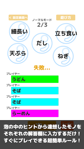 あわせろ！連想ゲーム Screen 2