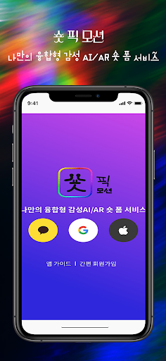 Android application 숏픽모션 screenshort