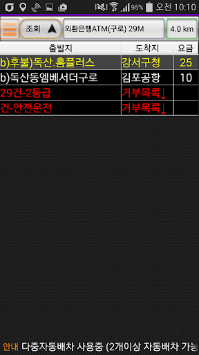 아이드라이버 B(아이콘소프트 대리운전 앱) Screen 3