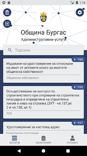 МобиУс - e-government services Screen 2