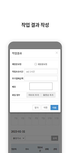 FrienB for manager – 프랜비 CS 기사 Screen 3