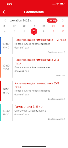 ДЕТИСПОРТ Screen 2