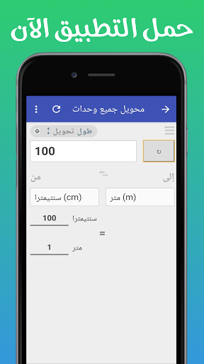 محول جميع الوحدات Screen 3