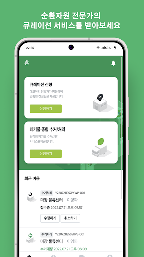 ECOYA 엔터프라이즈 Screen 2