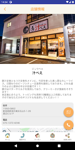 汁べえ公式アプリ Screen 3