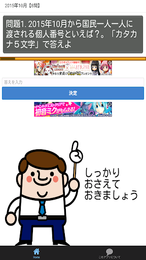 Download 一般常識 時事問題 高校 大学受験 就職試験 テスト対策 Free For Android 一般常識 時事問題 高校 大学受験 就職試験 テスト対策 Apk Download Steprimo Com