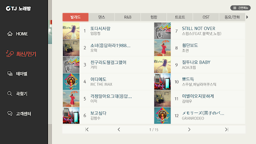 skylife TJ노래방 screenshot 2